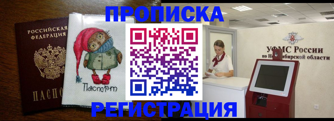 прописка 2025 в Северске