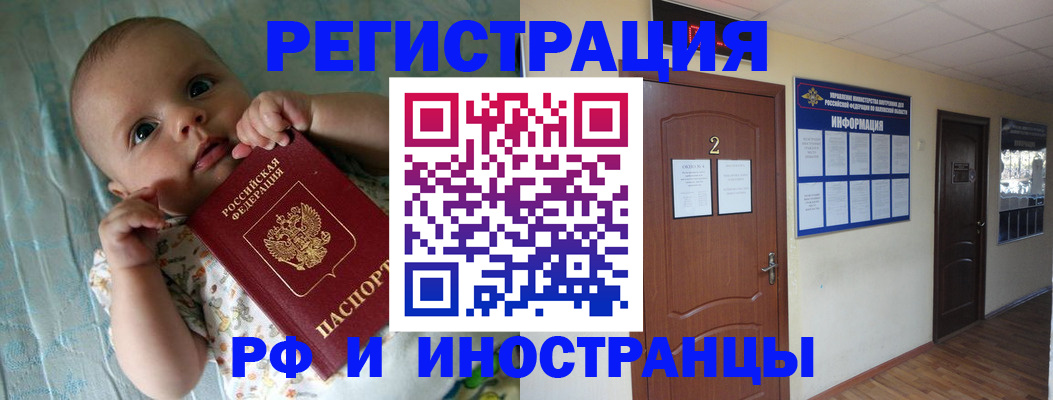 прописка иностранных граждан в Северске