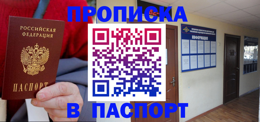 временная регистрация в Северске