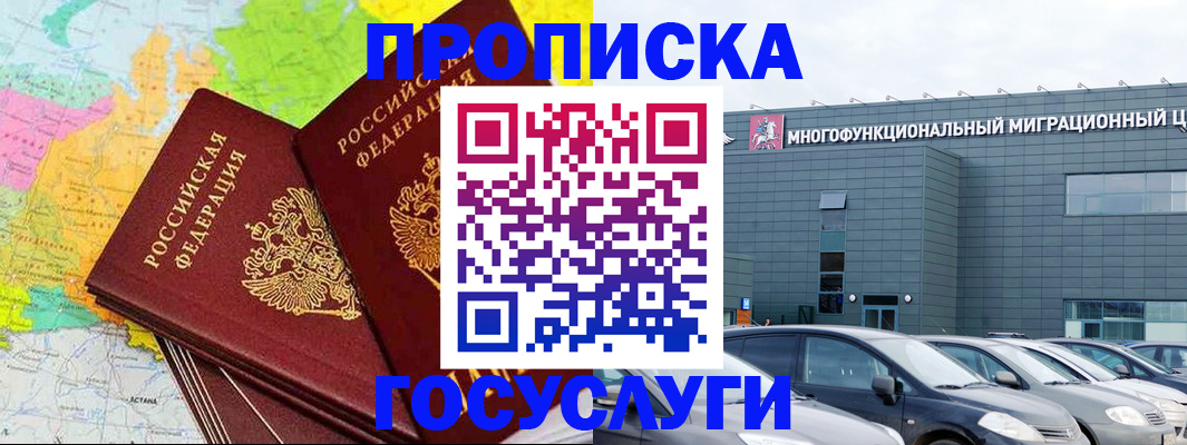 временная регистрация 2025 в Северске
