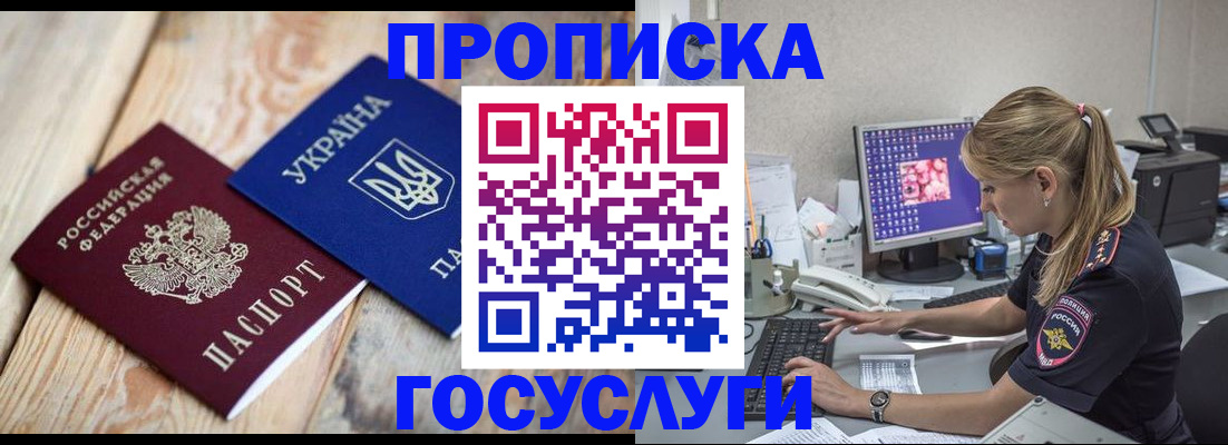 временная регистрация адрес в Северске